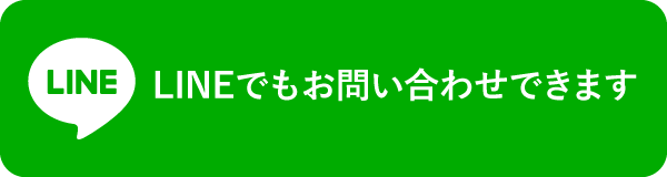 画像|LINEでお問い合わせするボタン